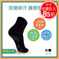 【旅行家】防黴排汗 零束縛 止滑短襪【S1SK0032】介護衣著/零束縛/無勒痕/浮腫糖尿病推薦