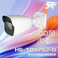 【昇銳】HS-T057SJ-D 500萬 紅外線槍型網路攝影機 PoE 內建麥克風 夜視20-30M 昌運監視器