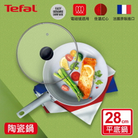 Tefal法國特福 綠能陶瓷系列28CM平底鍋(適用電磁爐)+玻璃蓋(適用電磁爐)