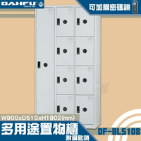 【-台灣製造-大富】DF-BL5108多用途置物櫃 附鑰匙鎖(可換購密碼鎖) 衣櫃 員工櫃 置物櫃 收納置物櫃 商辦 櫃子