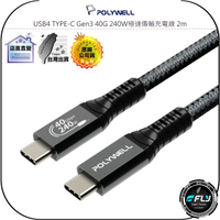 【飛翔商城】POLYWELL 寶利威爾 USB4 TYPE-C Gen3 40G 240W極速傳輸充電線 2m◉公司貨
