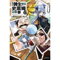 【momoBOOK】關於我轉生變成史萊姆這檔事 17(電子漫畫)