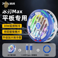 現貨免運 散熱器 手機散熱器 手機散熱  Piva派威冰刃MAX平板散熱器適用于華為小米蘋果ipadpro2022平板 工廠現貨 八折下殺syew
