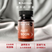 速疾通膠囊