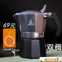 摩卡壺 國產新款雙閥摩卡壺意式濃縮咖啡壺器具espresso美式便攜咖啡壺~摩可美家