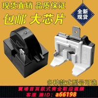 【台灣公司 可開發票】冰箱壓縮機PTC啟動器過熱保護器QP2-15 22 起動器電容過載繼電器
