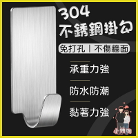 304不銹鋼掛勾 掛鉤 黏貼式收納掛鉤 免打孔免釘掛勾 廚房浴室牆壁掛勾 不生鏽掛勾 金屬掛鉤 置物掛勾 無痕掛勾 防水