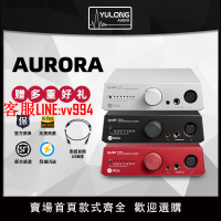 解碼器 DAART/鈺龍 Aurora歐若拉 桌面臺式藍牙解碼器耳放前級一體機