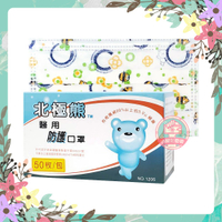 北極熊 醫用防護口罩 兒童專用 (50片/盒) 醫用口罩 醫療口罩 彩印 圖案 平面 MD雙鋼印 台灣製 【小阿花商城】