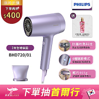 【Philips 飛利浦】BHD720/01水光感護色溫控負離子吹風機(霧銀紫)
