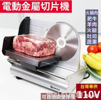 【新北現貨】 110V電動切肉機 電動切片機小型商用火鍋牛羊肉片機吐司面包片