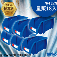 輕鬆收納【量販18入】天鋼 TA-120 組立零件盒 耐衝擊 整理盒 零件盒 分類盒 收納盒 五金 零件 工廠 車廠