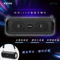 【KINYO】炫彩LED行動藍牙喇叭/藍牙音箱(BTS-733)