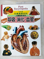 【書寶二手書T6／少年童書_KJU】呼吸．消化．血管