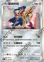【CardMaster】寶可夢紙牌 中文版 PTCG 閃色明星 S4a_138/190 藏瑪然特
