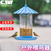 餵鳥器 戶外喂鳥器別墅花園小鳥用品小區陽台自動下料喂食器食槽引鳥金屬 年終特惠