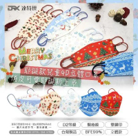 【DRX 達特世】D2醫用口罩兒童4D立體 韓版KF94 魚型 口罩-兒童(耶誕節系列 10片/盒)