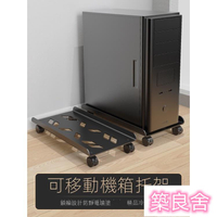 附發票~ 電腦主機托架可移動 機箱底座帶滑輪 主機置物架家用 辦公室電腦托盤