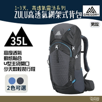 Gregory 35L ZULU S/M 登山背包 帝國藍 臭氧黑 附專用雨套 【野外營】登山背包 健行背包
