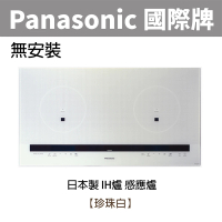 Panasonic 國際牌 日本製 IH爐 感應爐(極致黑/珍珠白KY-E227E 不含安裝 強化餐具16件組)