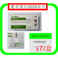 StrongStep® 黎明生物 新型冠狀病毒(SARS-CoV-2)抗原檢測試劑盒（乳膠免疫層析層析法）- 250盒優惠套餐 250盒