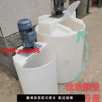 {台灣公司 可開發票}家用可調速液體攪拌機380V0.75加藥洗潔精洗衣液攪拌器專用配套桶