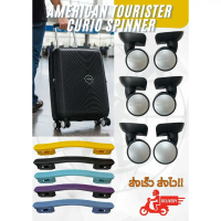 หูจับและล้อกระเป๋าเดินทาง american tourister รุ่นcurio spinner คําแนะนําผลิตภัณฑ์ใหม่ของเดือนนี้