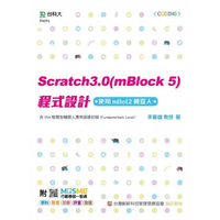 Scratch3.0（mBlock5）程式設計－使用mBot2機器人－含IRA智慧型機器人應用認證初級（Fundamentals Level） － 最新