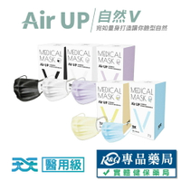 (任3盒 享88折)天天 Air UP 自然V美型 成人平面口罩 20入/盒 多色任選 (適合小臉者/修飾臉型) 實體店面 專品藥局