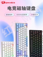 紅龍M94有線可調節鍵程磁軸鍵盤M68機械鍵盤RT電競pbt游戲插拔fps