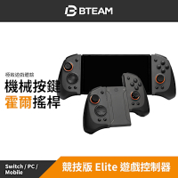 Bteam Tournament Elite 競技菁英遊戲手把 - 適用於任天堂Switch