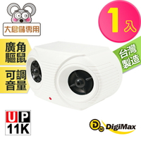 【DigiMax】營業用超強效超音波驅鼠器 UP-11K