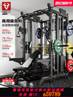 【台灣公司 可打統編】商用龍門架健身器材家用多功能深蹲臥推架飛鳥史密斯機綜合訓練器