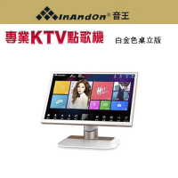 InAndOn 音王 豪華觸控大螢幕21.5吋智能點歌機 KTV家庭點歌機/卡拉O伴唱K歌 內建4T硬碟白金版-白金桌立式1年免費下載版
