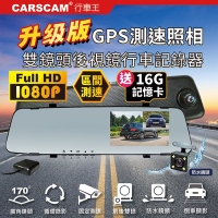 CARSCAM行車王 GS9120 GPS測速前後雙鏡頭行車記錄器-急速配