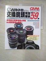 【書寶二手書T8／攝影_EFA】Canon交換鏡頭完全解析-嚴選59款_西平英生