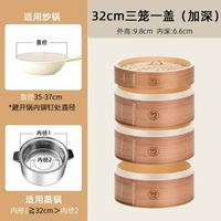 黃一府木蒸籠家用竹蒸籠小籠包蒸屜手編竹製籠屜蒸架商用加深蒸籠-32cm三籠一蓋【加深】+布墊3張 均碼-款式32