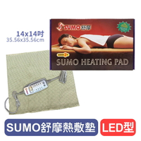 【SUMO舒摩】熱敷墊LED型(銀色)-14x14吋 熱電毯/熱敷電毯/熱敷墊 快樂鳥藥局