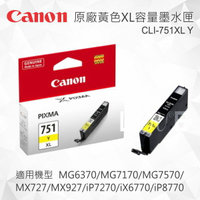 【CUBE卡最高10%回饋】CANON CLI-751XL Y 原廠黃色XL容量墨水匣 適用 MG5470/MG5570/MG5670/MG6370/MG7170/MG7570/MX727/MX927