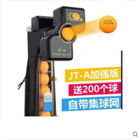 匯乓JT-A 自動 乒乓球 發球機 練球器訓練器發球器 家用 正品 40+ 小山好物