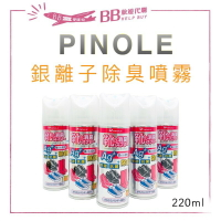 🎀現貨🎀日本 PINOLE  銀離子除臭噴霧220ml(鞋內專用)