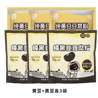 純豆漿粉原味黃豆黑豆獨立小袋無添加蔗糖速溶沖飲即食營養早餐粉