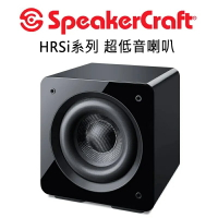 【澄名影音展場】美國 SpeakerCraft HRSi系列 8吋/10吋/12吋 主動式超低音喇叭 高動態1000W