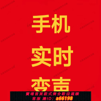 【台灣公司 可開發票】實時AI變聲器一鍵變聲軟件簡單使用手機電腦時變聲器男變女女變男