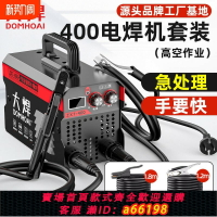 【台灣公司 可開發票】工廠基地】大焊315掌中寶電焊機220v家用智能微型便攜小型焊機400