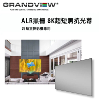 結帳再折⭐加拿大 Grandview ALR黑柵 8K超短焦抗光幕 PE-G100(16:9)DY3(R4) 固定畫框抗光幕100吋