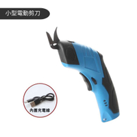 【Komori森森機具】鋰電小型電動剪刀 USB充電 軟皮革剪刀 絨地毯剪刀 塑膠剪刀 訂製剪刀
