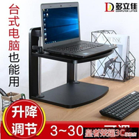 筆電架 筆電電腦增高支架托顯示器升降墊高辦公室桌上桌面增高架子底座YTL