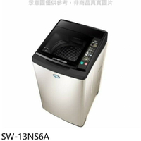 全館領券再折★SANLUX台灣三洋【SW-13NS6A】13公斤洗衣機(含標準安裝)