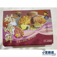 【小富嚴選】調理類海鮮類-馬蹄貝蝦仁焗(特大)g=台斤(干貝蝦仁焗)(gP)特價
